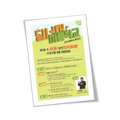 [지역개발] 담너머 마을학교 열린강의