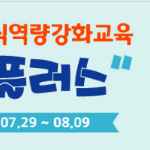 [직업지원] 구직역량강화교육 드림플러스