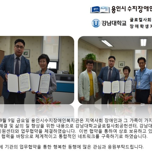 [지역개발팀]강남대학교글로컬사회공헌센터,장애학생지원센터 업무협약