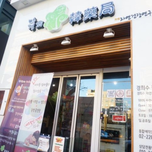 [지역연계]경희수한약국의 코로나19예방을 위한 면역력 쑥쑥 쌍화탕 나눔