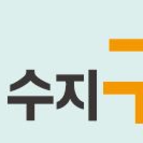 [지역개발]동천마을네트워크와 함께하는 살구나무캠페인&바자회