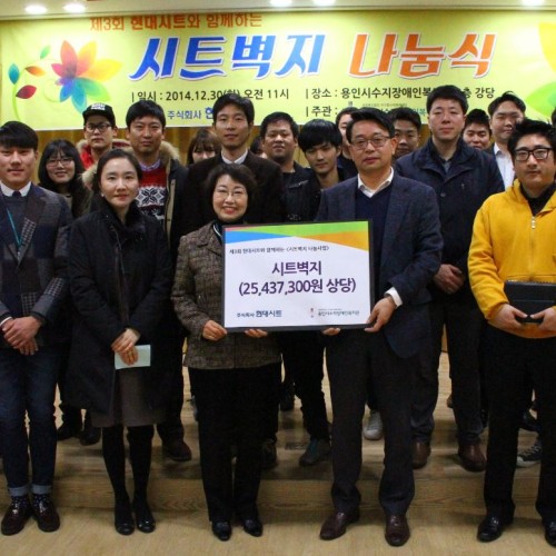 [지역개발] 제3회 현대시트와 함께하는 "시트벽지 나눔식"