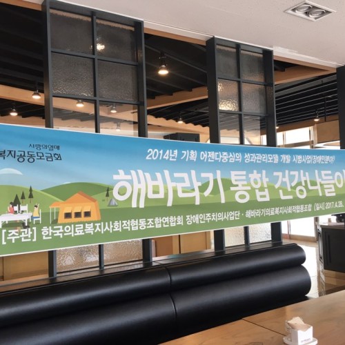[지역개발팀] 재가장애인 주치의사업 (해바라기 통합 건강나들이) 진행