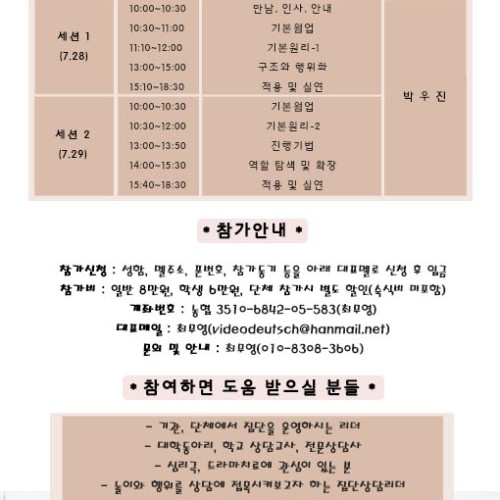 청소년집단에서의 소시오드라마 안내
