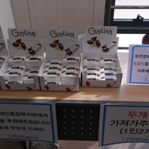 부천장애인종합복지관 초콜릿 후원