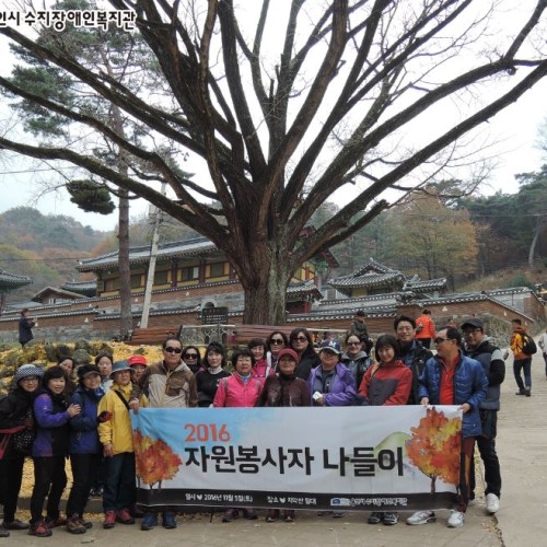 [지역개발] 2016자원봉사자 나들이