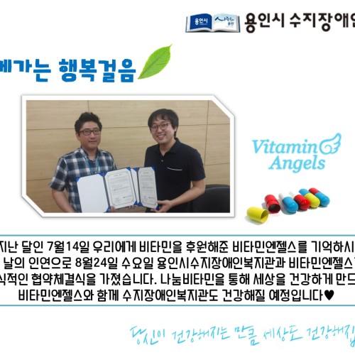[지역개발팀]비타민엔젤스 협약체결