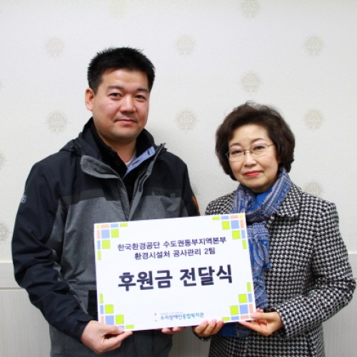 한국환경공단 후원금 전달식