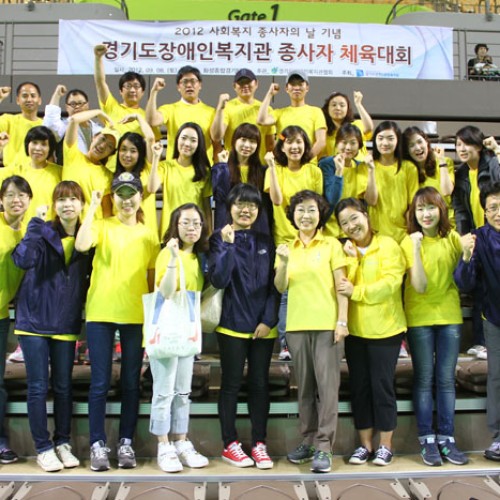 2012년도 경기도장애인복지관협회 종사자의 날 체육대회 다녀왔습니다. ^-^*