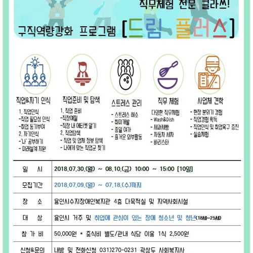 [이용자 모집] 2018년 구직역량강화 프로그램 [드림플러스] 이용자 모집