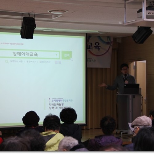노인일자리사업 참여자 장애이해교육