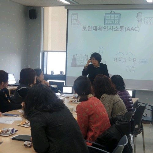 [평생교육팀] 보호자 집중교육-보완대체의사소통기술(AAC)
