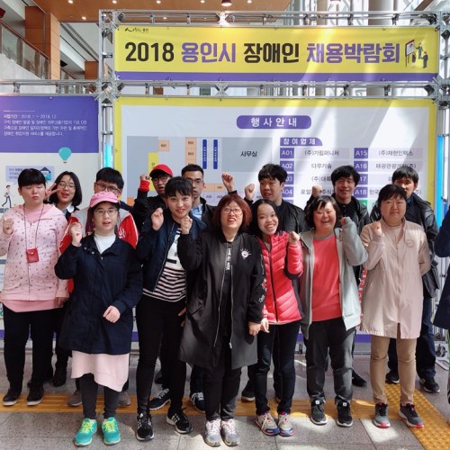 [직업지원팀] 직업적응훈련반 용인시장애인채용박람회 참여