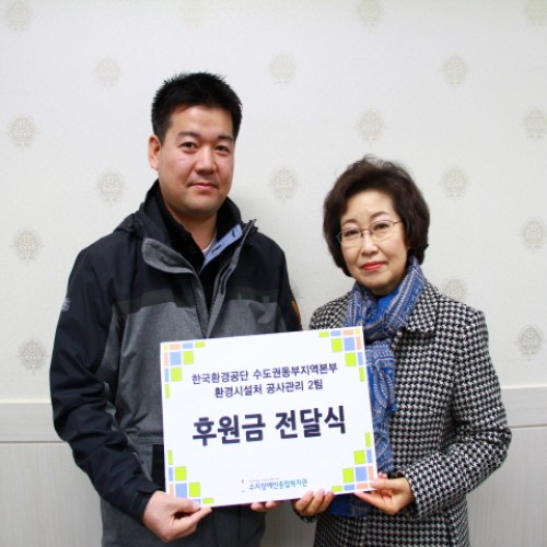한국환경공단 후원금 전달식
