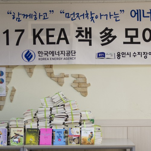 [지역개발팀]한국에너지공단 후원물품 전달식