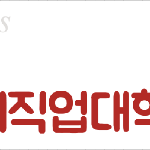 [직업지원] 2018년 수지누리직업대학 졸업식