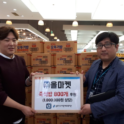 [지역개발] (주)올마켓과의 든든한 후원전달식