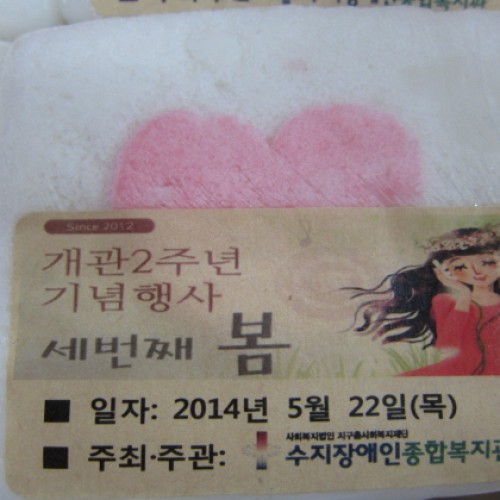 [운영기획]개관2주년 기념 무료중식 및 떡나눔