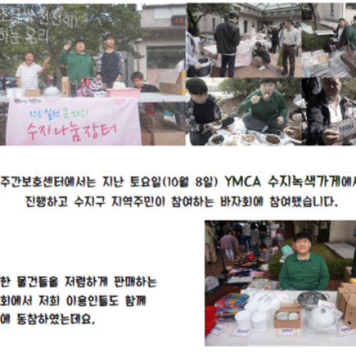 [주간보호]하반기 수지나눔장터