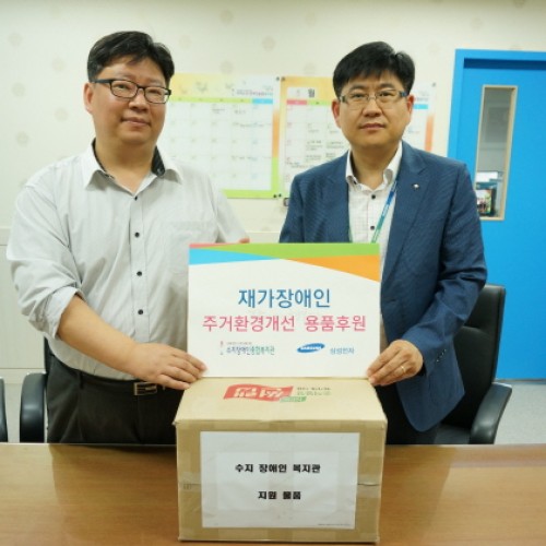 [지역개발] 삼성전자(이매점) 서비스센터 주거환경정비용품지원