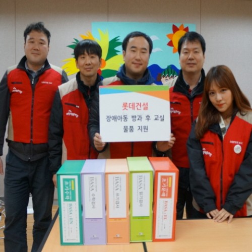 3월 롯데건설 임직원 자원봉사활동