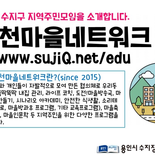 [지역개발팀]동천마을네트워크를 소개드립니다!