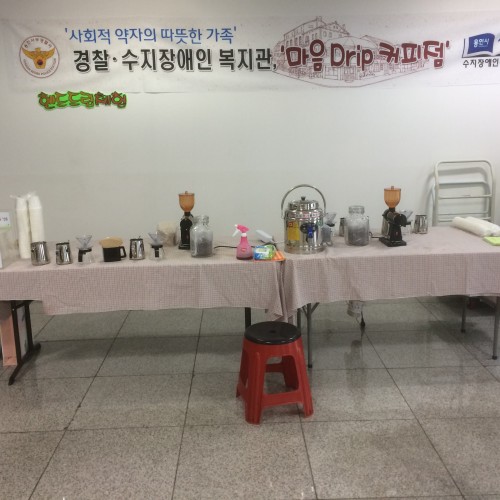 용인서부경찰서와 직업적응훈련생이 함께 하는 마음드립 카페와 구두미화 홍보이벤트