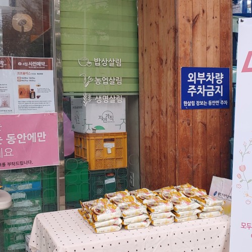 [지역연계] 장애인의 날, 지역상점과 함께 사이좋은 이웃캠페인 진행