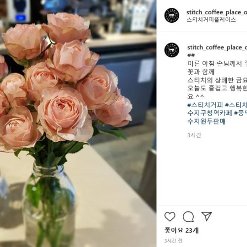 [지역연계]스티치커피플레이스의 손세정제 나눔