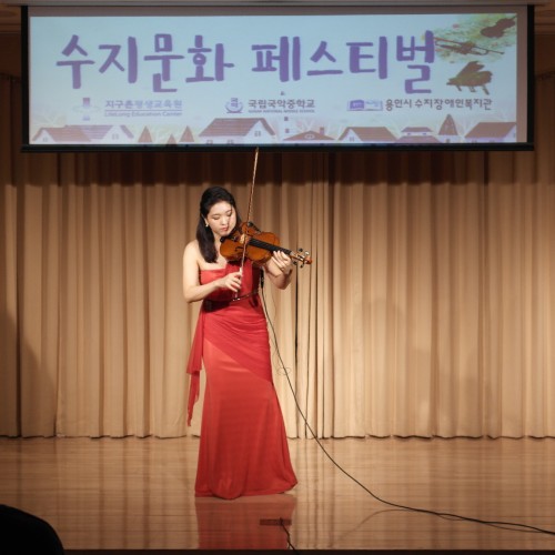 [지역개발팀] 품격있는 문화예술공연 "수지문화페스티벌"