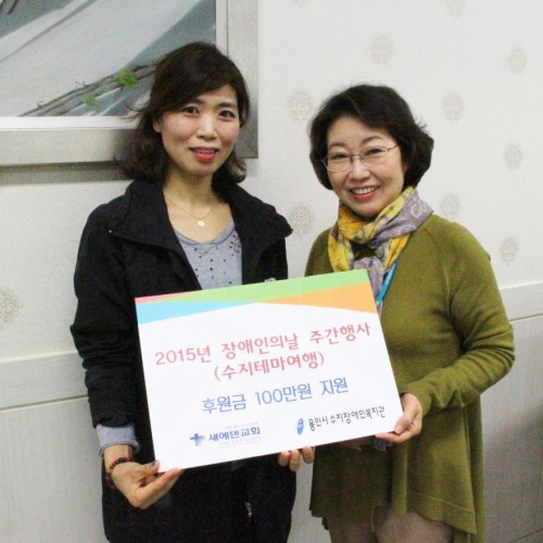 [지역개발] 새에덴교회 후원금 전달식