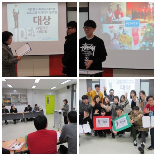 [운영기획]제1회 사회복지대학생 프로그램 아이디어 공모전 평가발표회 및 시상식