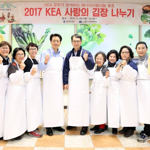 [지역개발]한국에너지공단과 함께하는 김장행사