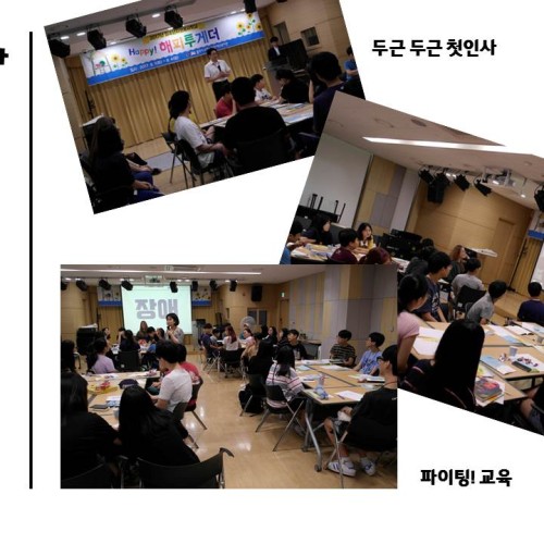 [지역개발팀]청소년자원봉사학교 해피투게더