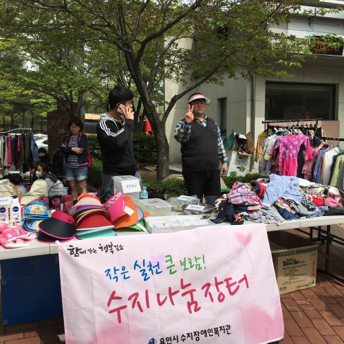 [주간보호]2016 수지나눔장터 시나브로 함께하는 지금