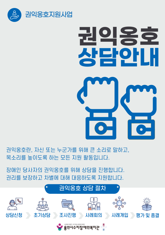 권익옹호상담안내 절차