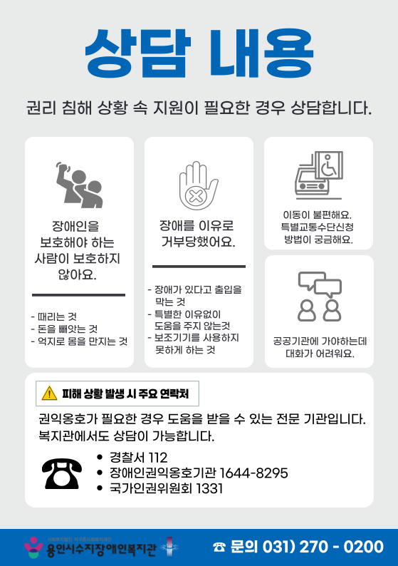 권익옹호상담내용 소개