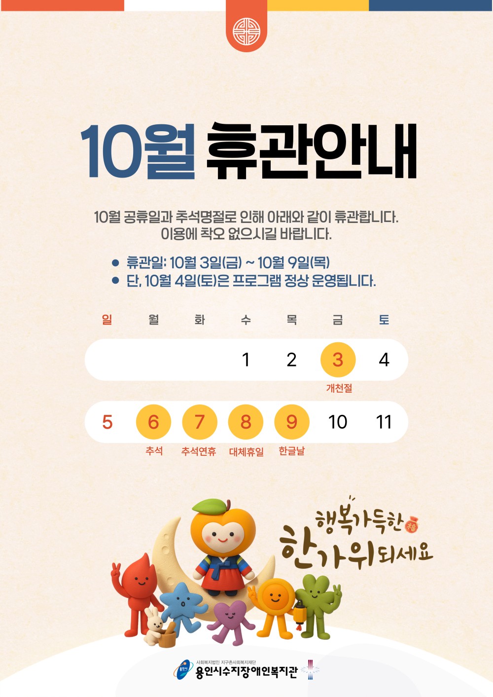 [공지] 10월 휴관 안내