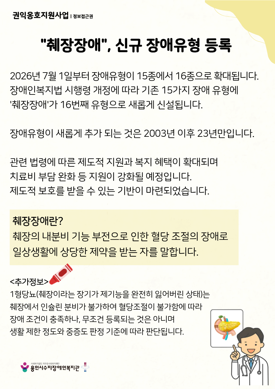 췌장장애 신규 장애 등록 안내문
