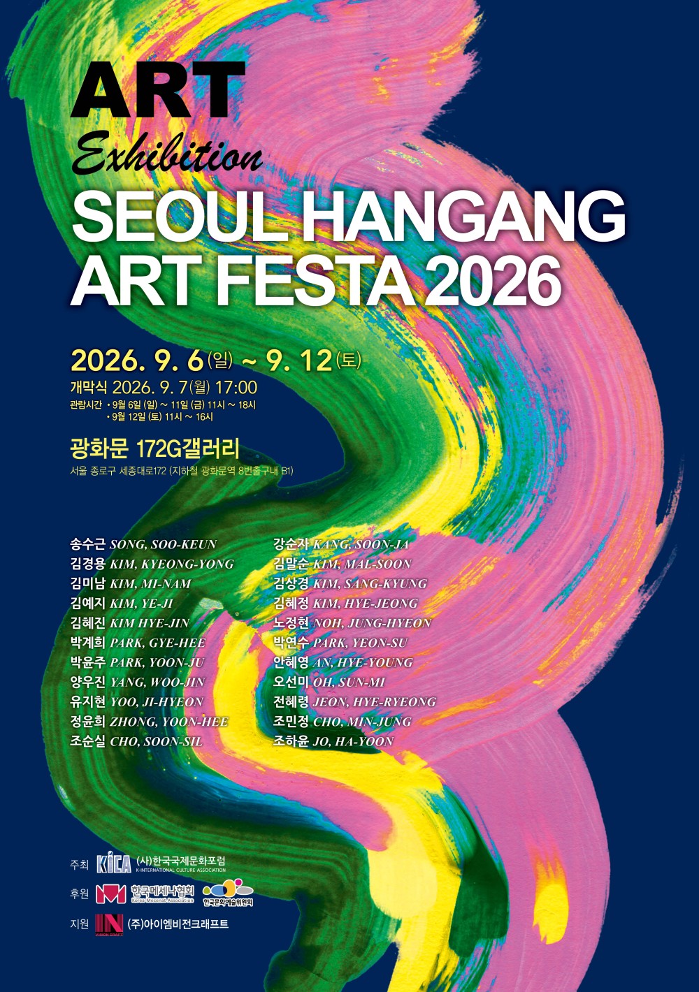 ■ 서울한강아트페스타2026-한국전 ■