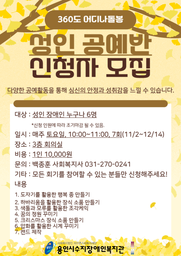 이미지 새창으로 크게보기 360도 어디나돌봄 성인 공예반 프로그램 참여자 모집
