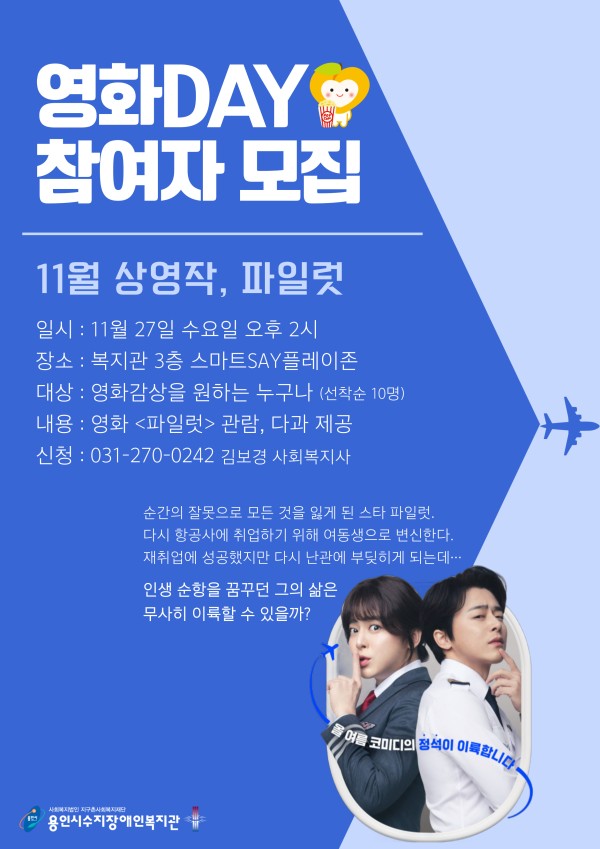 이미지 새창으로 크게보기 11월 영화DAY 참여자 모집