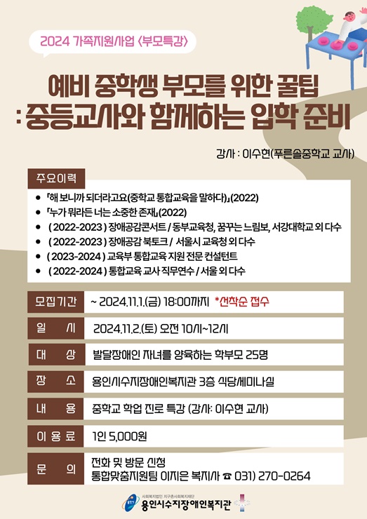이미지 새창으로 크게보기 가족지원사업 하반기 부모특강 참여자 모집