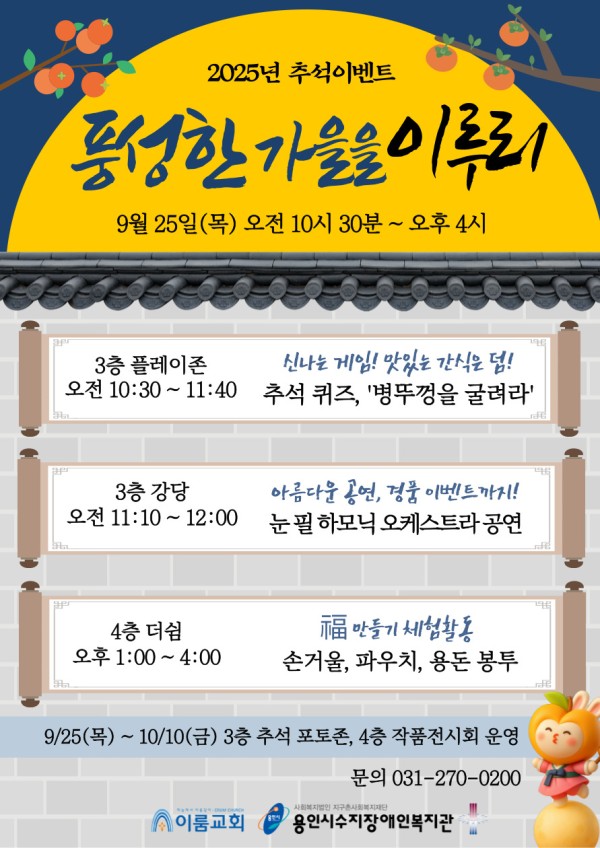 [수지이벤트] 2025년 추석이벤트 \"풍성한 가을을 이루리\" 참여 안내