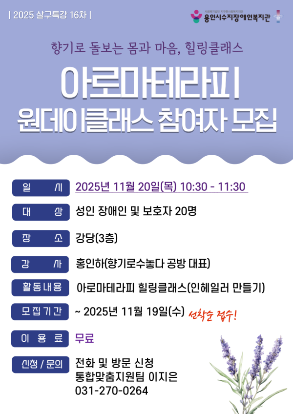 아로마테라피 힐링클래스 참여자 모집