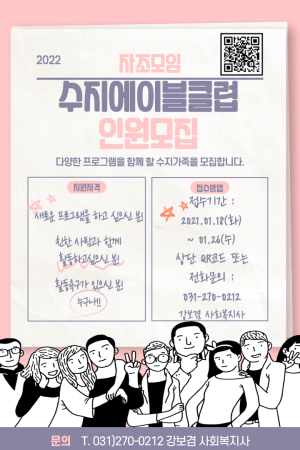 [자립지원팀]2022 이용인 자조모임 - 수지에이블클럽 이용인 모집