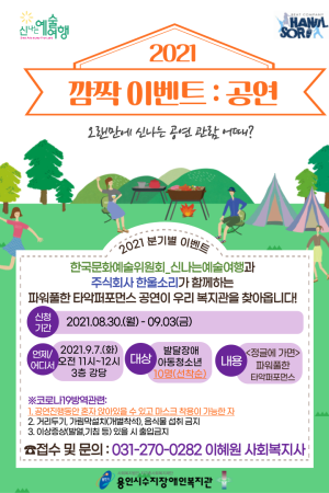 [통합지원팀]깜짝이벤트 : 공연관람