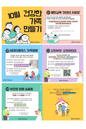 [통합지원팀]10월 건강한 가족 만들기 모집