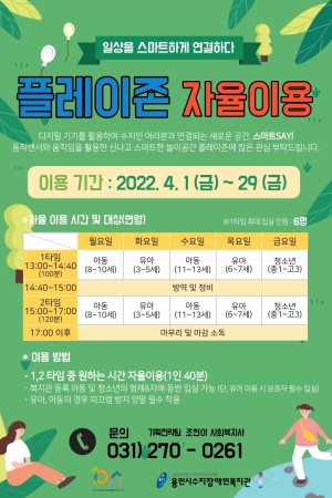 [기획전략팀] 스마트 SAY(플레이존) 자율이용(4월)