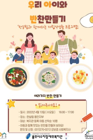 [자립지원팀] 우리 아이와 반찬 만들기